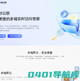 一秒云联 - 本地即云的一云多端个人数据安全存储产品