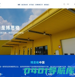 博思格中国