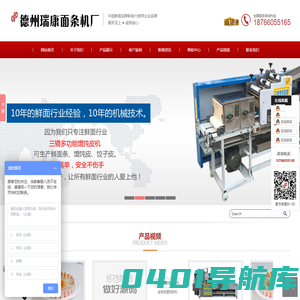 面条机|馄饨皮机|饺子皮机-德州市德城区瑞康面条机厂