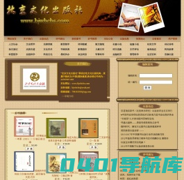 北京文化出版社