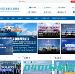 中国海事仲裁委员会