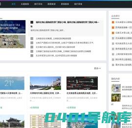 欧拉旅游-提供跟团旅游和旅行活动资讯网