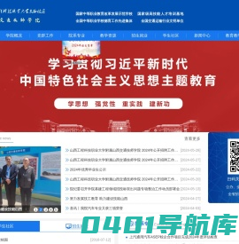 山西交通技师学院