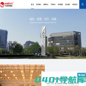 华英特（北京）重工设备有限公司