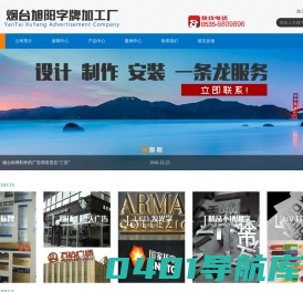 烟台标牌制作_烟台字牌厂家_不锈钢钛金字_烟台奖牌定做 - 旭日广告牌公司