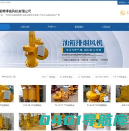 汽轮机油箱抽风机-油箱油烟净化装置-汽轮机油箱抽风机厂家- 淄博博锐风机有限公司
