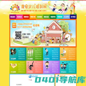 淮安少儿培训网|淮安少儿培训网sepx.harcpx.com