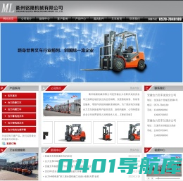 衢州合力叉车,龙游合力叉车,兰溪合力叉车 - 衢州铭隆机械有限公司