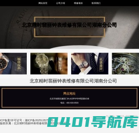 腕表客户服务网点