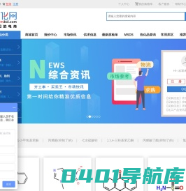 找化工原料-医药中间体-化学试剂-生物试剂-化工包装材料-就上宜化网