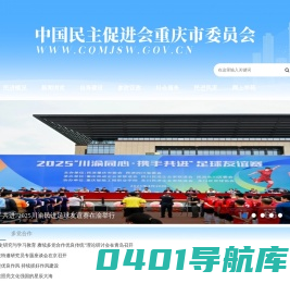 中国民主促进会重庆市委员会