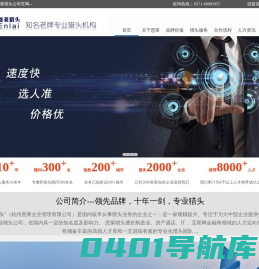 杭州猎头-知名专业猎头公司-恩莱猎头