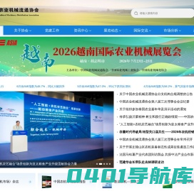 中国农业机械流通协会