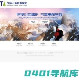 国际山地旅游联盟官方网站 welcome to IMTA