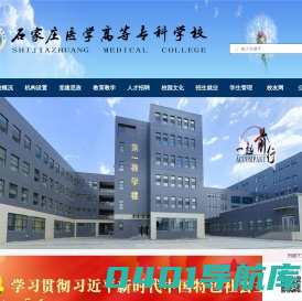 石家庄医学高等专科学校