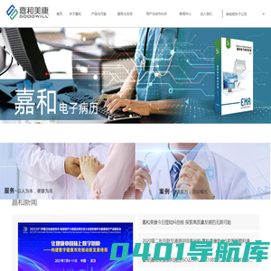 北京嘉和美康信息技术有限公司
