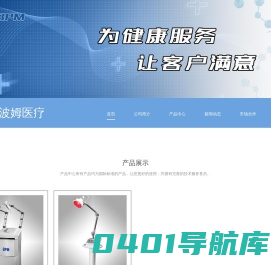 北京波姆医疗器械有限公司