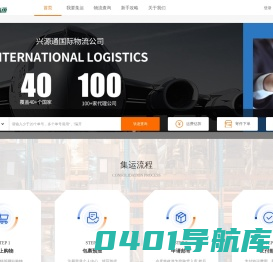 兴源通国际物流