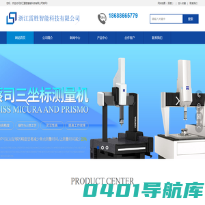 浙江雷胜智能科技有限公司