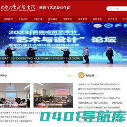 建筑与艺术设计学院