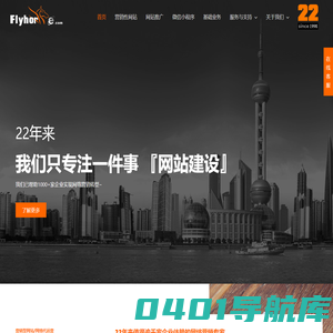 网站建设-营销型网站-网站推广-网络公司 - 飞马网络