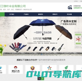 浙江绿叶伞业有限公司-礼品伞厂家-广告伞厂家-广告伞定制