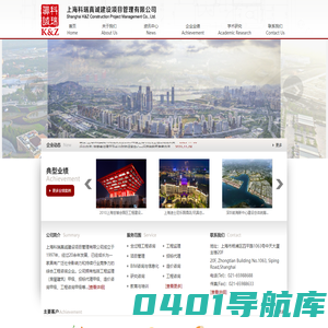 上海科瑞真诚建设项目管理有限公司