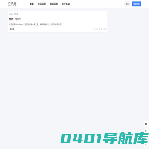 立讯网 – 有趣又好玩的知识聚集地
