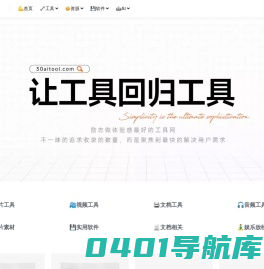 30tool-可能是最好的工具网