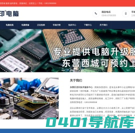 东营IT市场行情网-东营电脑网-东营优印电脑