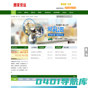 搬家公司,搬家公司电话,诚信搬家搬厂装卸货物运输