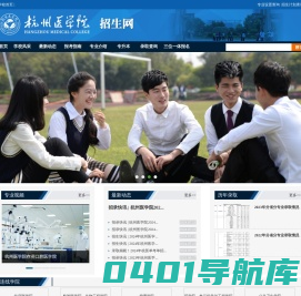 杭州医学院招生网