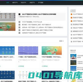 盛驰天气网-城市天气和区县天气预报资讯