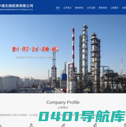 盘锦中瑞无损检测有限公司