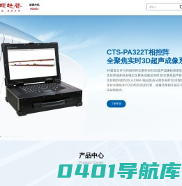 首页-合作伙伴-汕头超声-工业实时3D全聚焦相控阵成像系统缔造者、领先的相控阵设备及探头提供商