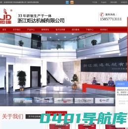 浙江炬达机械有限公司 温州邦达鞋机制造有限公司