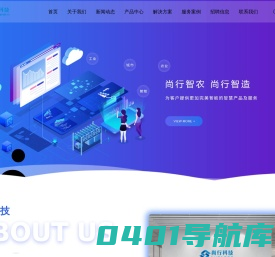 尚行科技-专业的智能化解决方案提供商