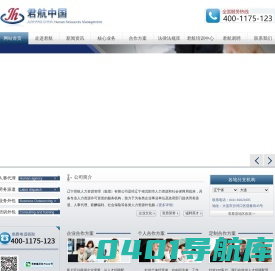 辽宁君航人力资源管理（集团）有限公司_辽宁君航人力资源管理（集团）有限公司——专业的人事代理、劳务派遣服务企业|劳动仲裁|人事代理|劳务派遣|综合人事服务