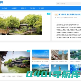 旅游乐园网-分享冒险旅行和行程规划指南