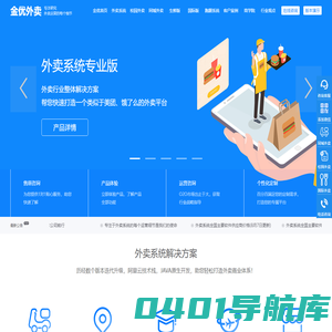 [金优外卖系统]-外卖系统开发-外卖小程序开发-外卖平台软件