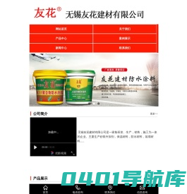 无锡市友花建材有限公司