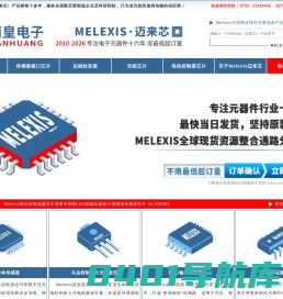 Melexis|Melexis公司|迈来芯公司授权国内Melexis代理商