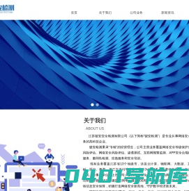 江苏骏安信息测评认证有限公司