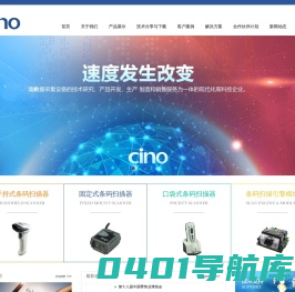 CINO品牌