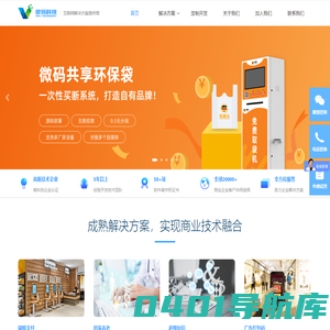 互联网解决方案提供商