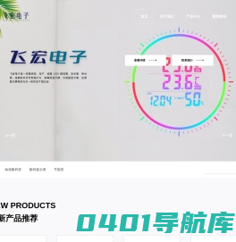 绍兴市飞宏电子科技有限公司_飞宏电子科技