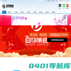 百都集团  BaiDu Group