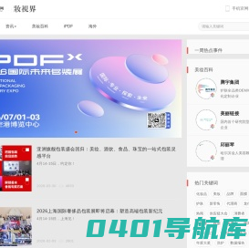 美妆网-美妆新零售资讯平台