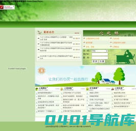欢迎来到山东外贸职业学院 心理咨询室