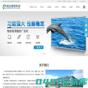 教学一体机|会议平板|类纸画屏|抖音直播机|壁挂/立式广告机厂家-东莞市微光触控科技有限公司